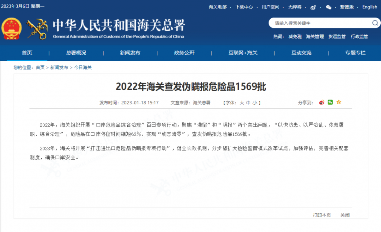 突發(fā)危險品因瞞報引起著火！海關(guān)為規(guī)范電池類產(chǎn)品合規(guī)出口對電池開展嚴查！-樂豐貨運｜樂豐國際貨運｜樂豐電商物流