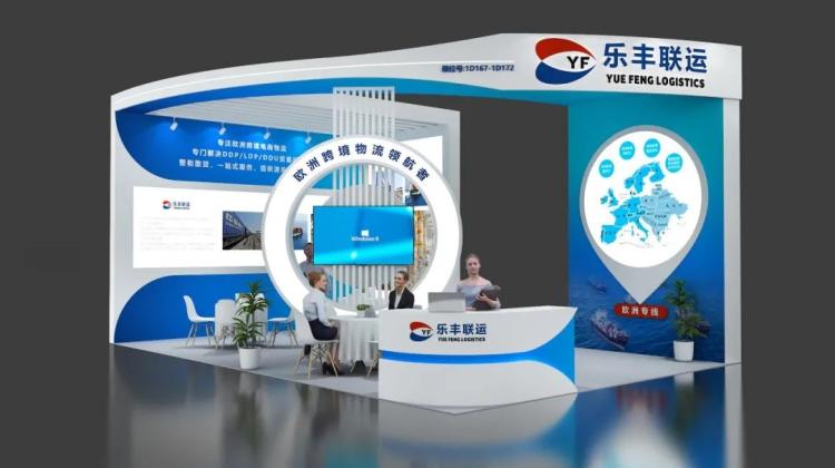 相約金九|雙展位+聯合Cdiscount共同展出，這是要“霸屏”物博會？-樂豐貨運｜樂豐國際貨運｜樂豐電商物流