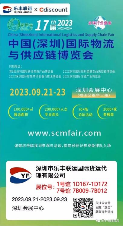 相約金九|雙展位+聯合Cdiscount共同展出，這是要“霸屏”物博會？-樂豐貨運｜樂豐國際貨運｜樂豐電商物流